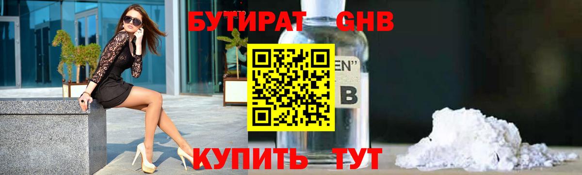 БУТИРАТ оксибутират  Вход с VPN  Камень-на-Оби 
