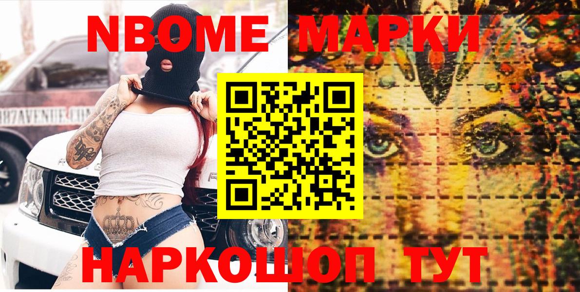 Марки N-bome 1,5мг  Вход с VPN  Камень-на-Оби 