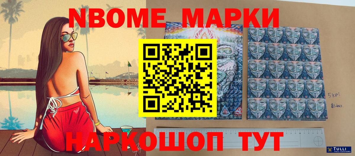 Наркотические марки 1500мкг Камень-на-Оби